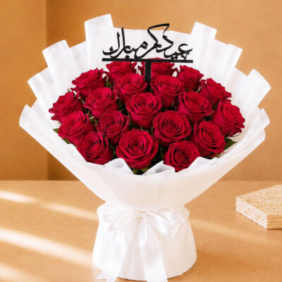 Eid Mubarak bouquet 3